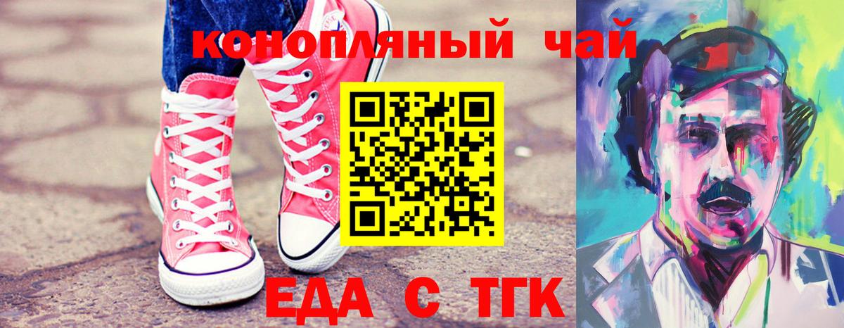 Геленджик  Печенье с ТГК марихуана  Вход с VPN 