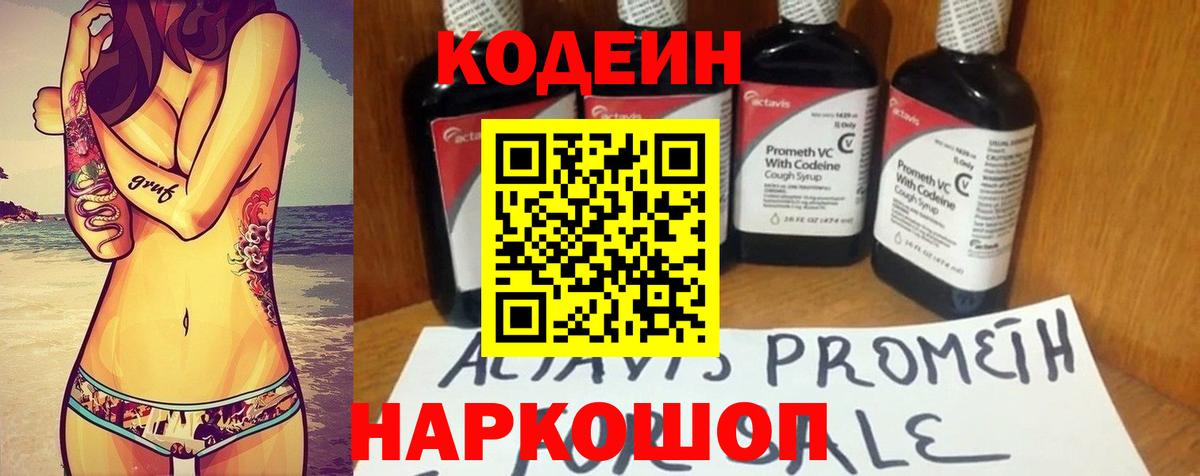 Codein Purple Drank Геленджик