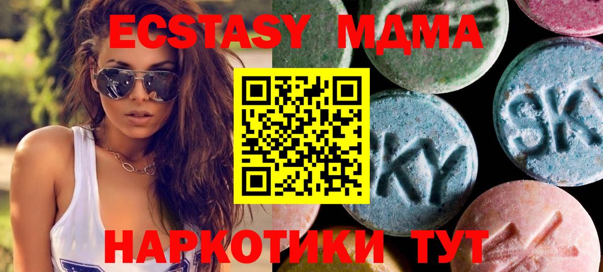 купить закладку  Экстази 280мг  Ecstasy  Геленджик  Вход с VPN  ЭКСТАЗИ mix 