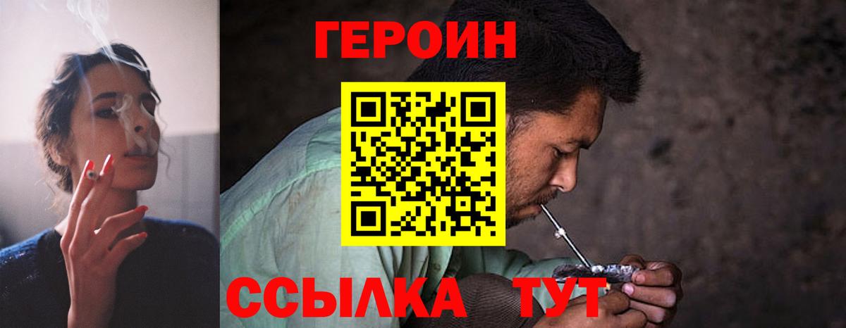 ГЕРОИН Heroin  Героин  Геленджик  Вход с VPN 