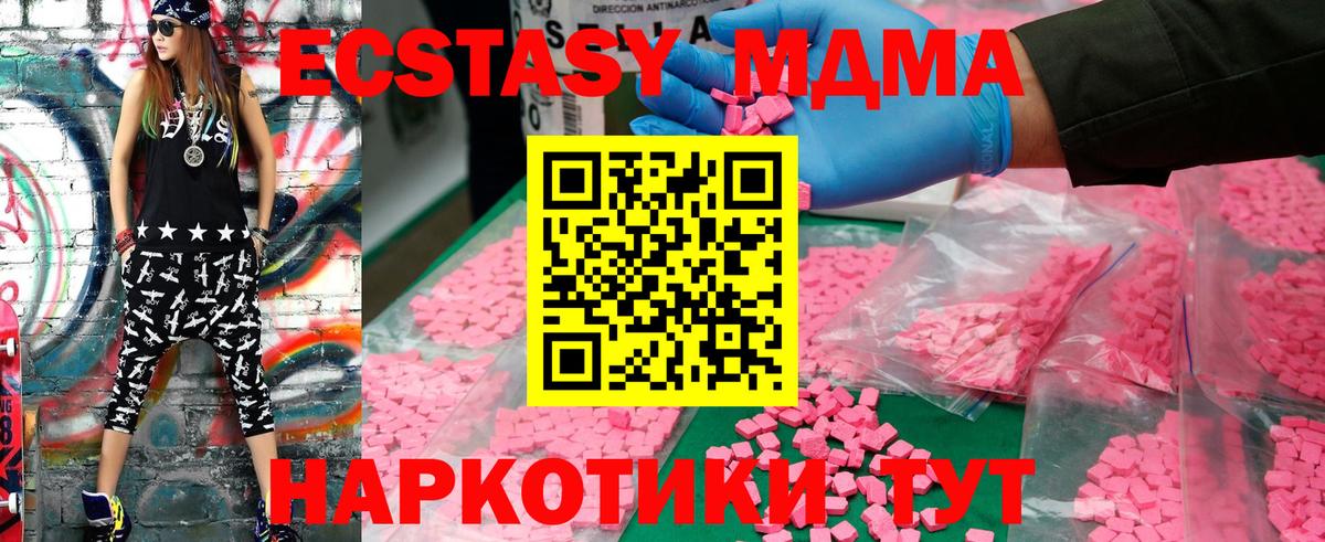 МДМА кристаллы Геленджик