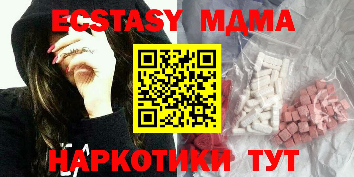 Геленджик  МДМА молли  Вход с VPN  МДМА Molly 