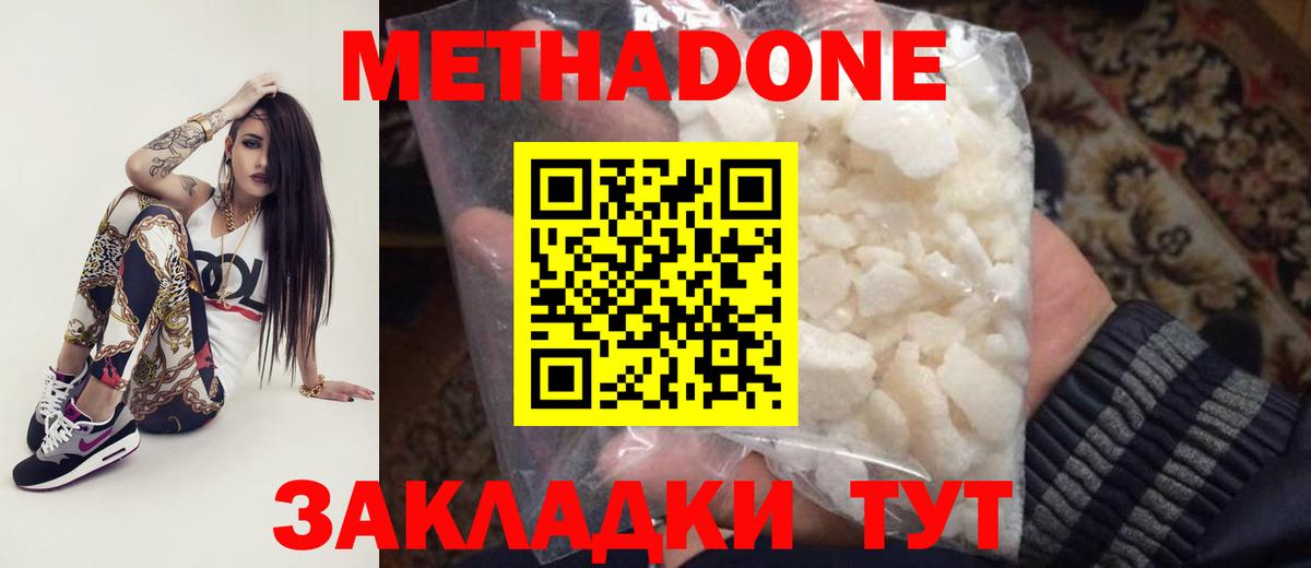 Метадон VHQ  МЕТАДОН белоснежный  Вход с VPN  mega сайт  Геленджик 