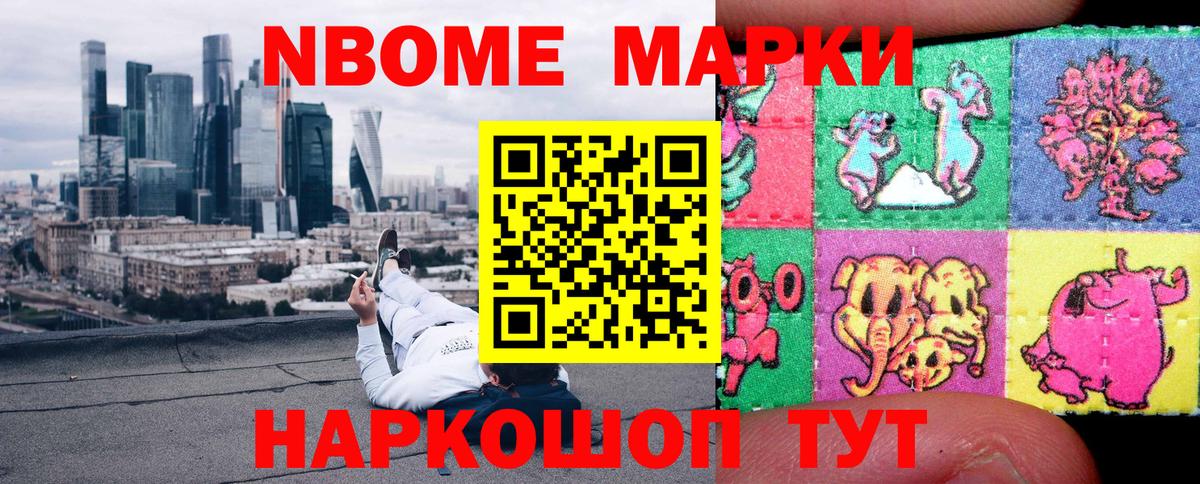Марки N-bome 1,8мг  Вход с VPN  Марки N-bome  Геленджик 